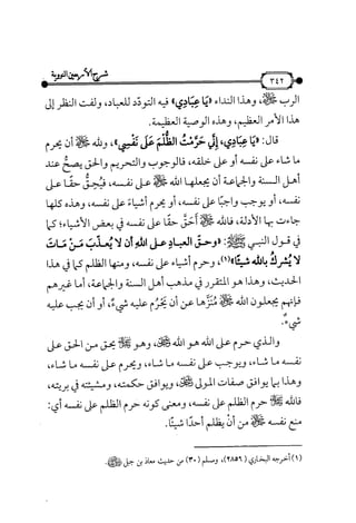 شرح متن الأربعين النووية