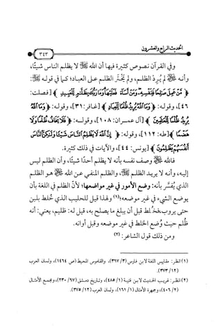 شرح متن الأربعين النووية