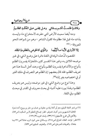 شرح متن الأربعين النووية