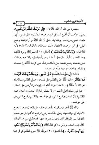 شرح متن الأربعين النووية
