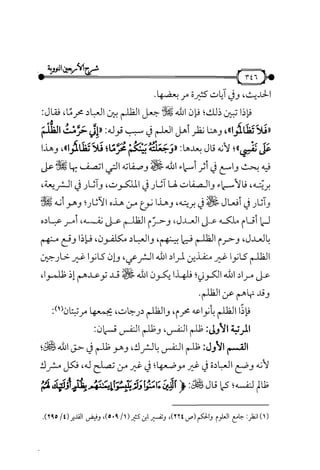 شرح متن الأربعين النووية