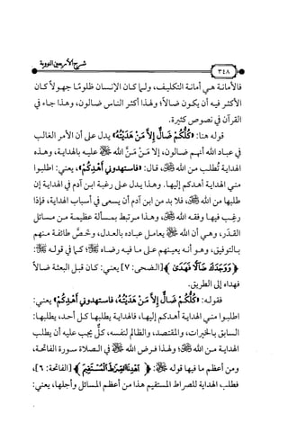 شرح متن الأربعين النووية