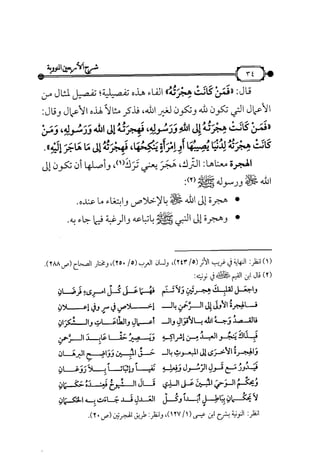 شرح متن الأربعين النووية