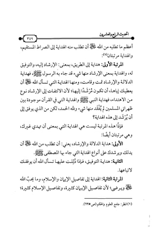 شرح متن الأربعين النووية