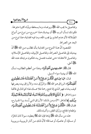 شرح متن الأربعين النووية