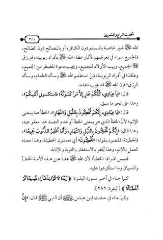 شرح متن الأربعين النووية