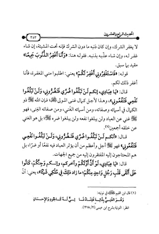 شرح متن الأربعين النووية