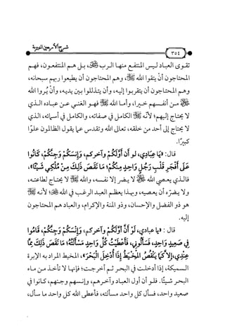 شرح متن الأربعين النووية