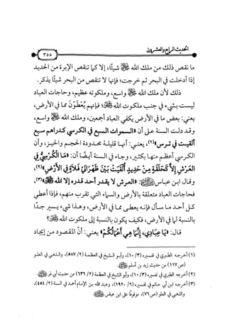 شرح متن الأربعين النووية