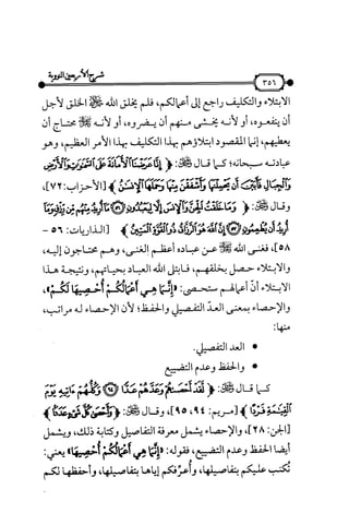 شرح متن الأربعين النووية