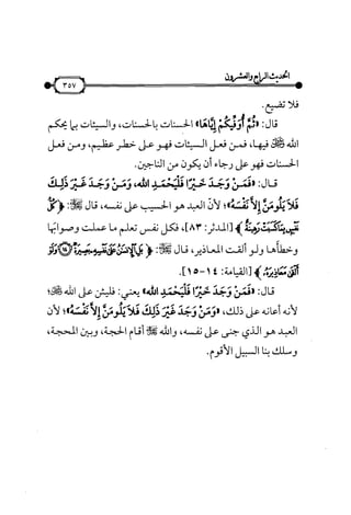 شرح متن الأربعين النووية