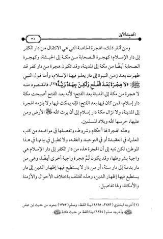 شرح متن الأربعين النووية