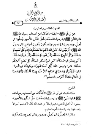 شرح متن الأربعين النووية