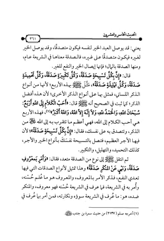 شرح متن الأربعين النووية