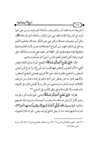 شرح متن الأربعين النووية