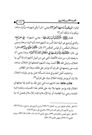 شرح متن الأربعين النووية