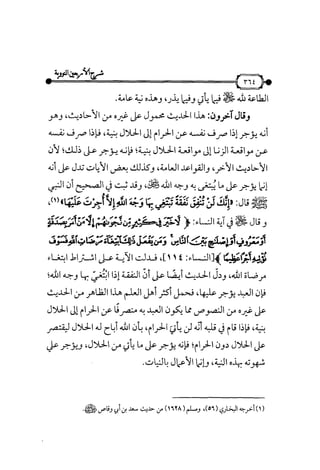 شرح متن الأربعين النووية