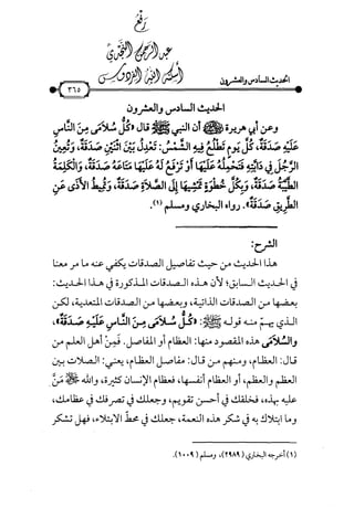 شرح متن الأربعين النووية