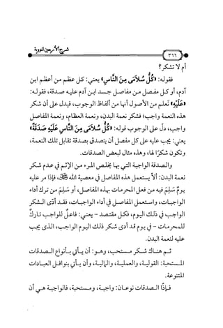 شرح متن الأربعين النووية