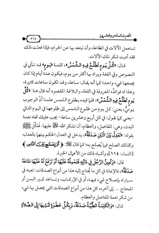 شرح متن الأربعين النووية