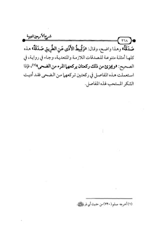 شرح متن الأربعين النووية