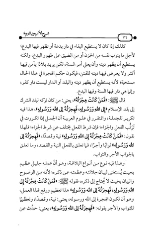 شرح متن الأربعين النووية