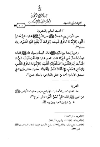 شرح متن الأربعين النووية