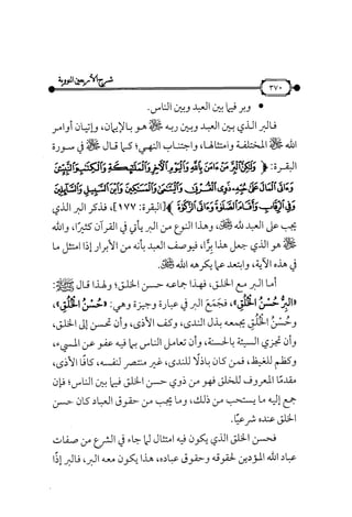 شرح متن الأربعين النووية