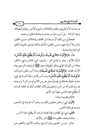 شرح متن الأربعين النووية