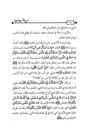 شرح متن الأربعين النووية