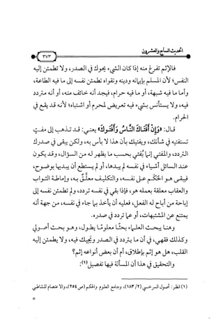 شرح متن الأربعين النووية