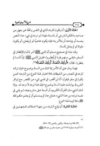 شرح متن الأربعين النووية
