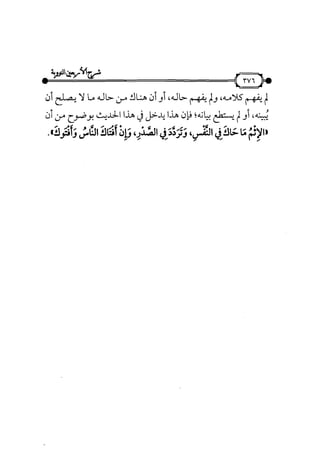 شرح متن الأربعين النووية