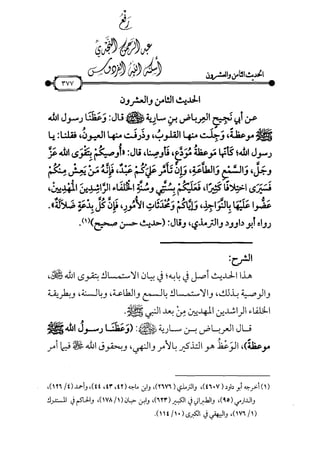 شرح متن الأربعين النووية