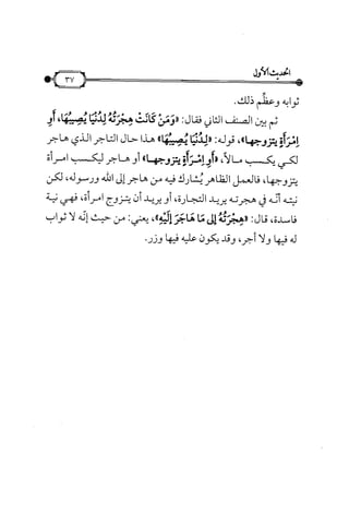 شرح متن الأربعين النووية