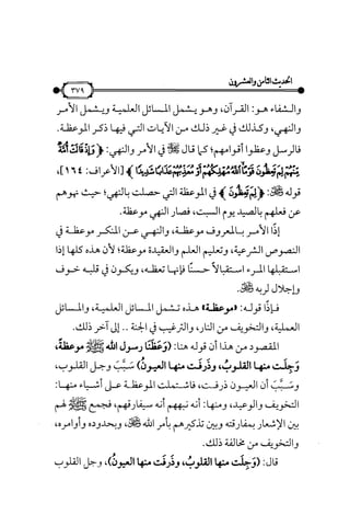شرح متن الأربعين النووية
