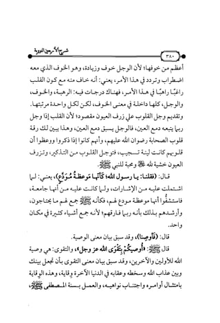شرح متن الأربعين النووية
