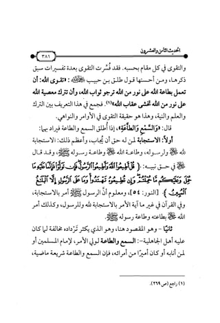 شرح متن الأربعين النووية