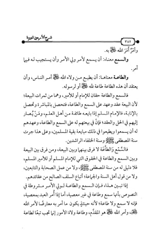 شرح متن الأربعين النووية