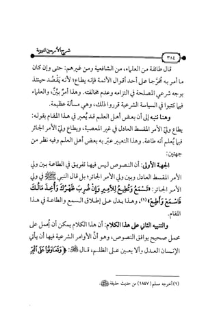 شرح متن الأربعين النووية