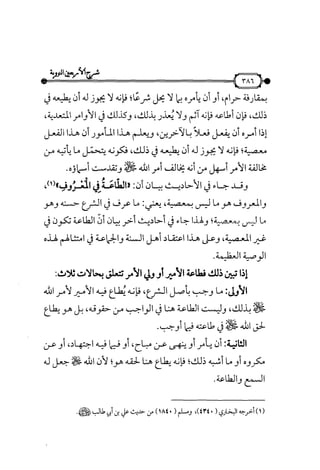شرح متن الأربعين النووية