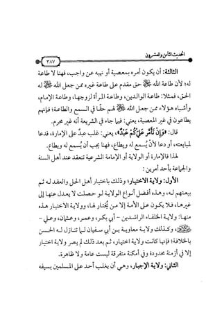 شرح متن الأربعين النووية