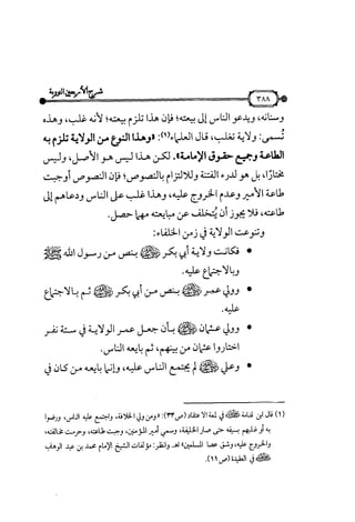 شرح متن الأربعين النووية