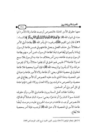 شرح متن الأربعين النووية