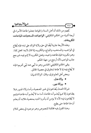 شرح متن الأربعين النووية