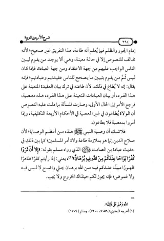 شرح متن الأربعين النووية