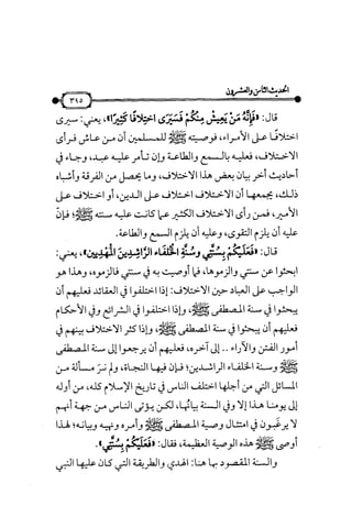 شرح متن الأربعين النووية