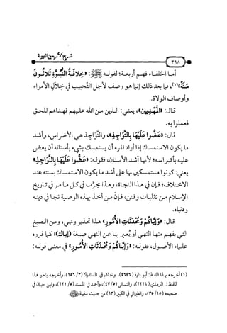 شرح متن الأربعين النووية