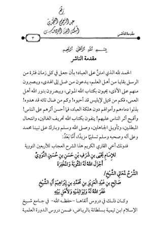 شرح متن الأربعين النووية