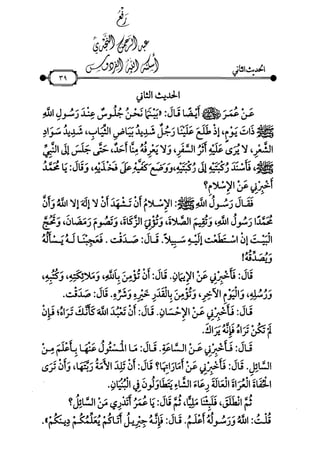 شرح متن الأربعين النووية